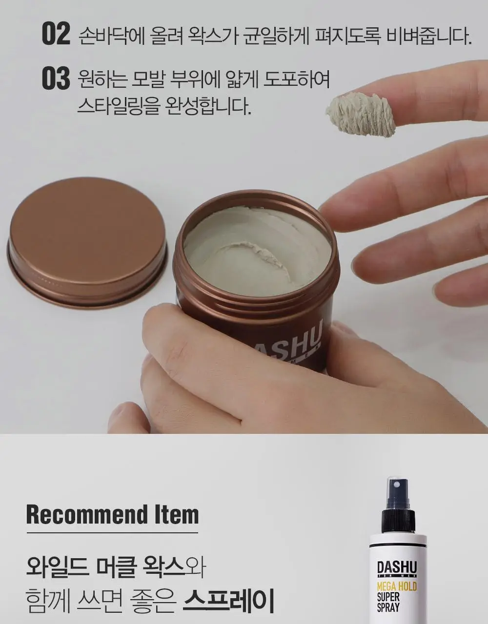 [변우석 Pick]다슈 포맨 프리미엄 와일드 디자인 머클 왁스 15ml 상세페이지 21